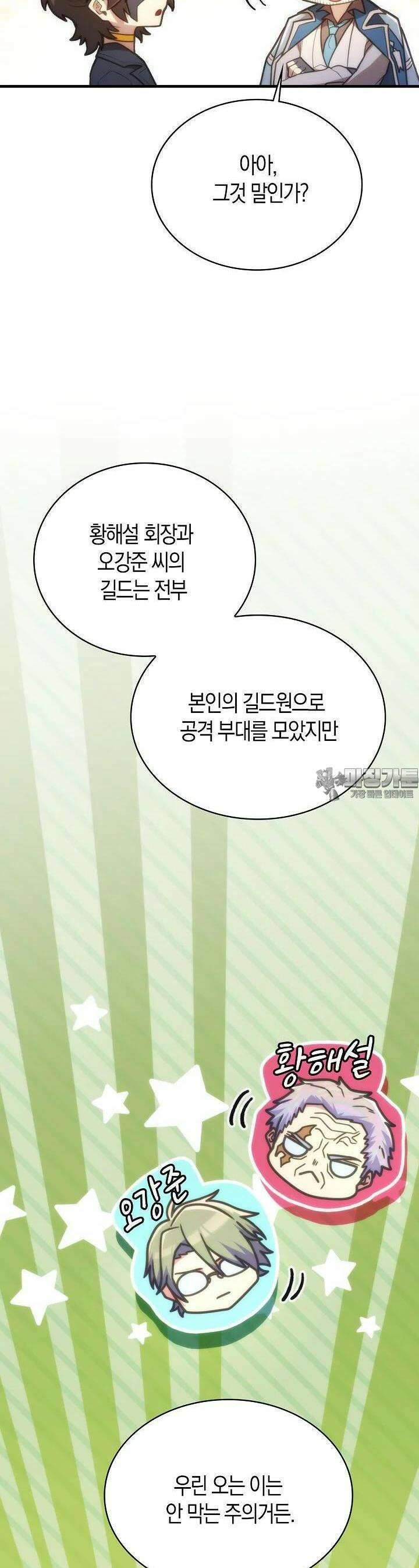마왕 어플로 S급 헌터가 되었습니다 83화 39