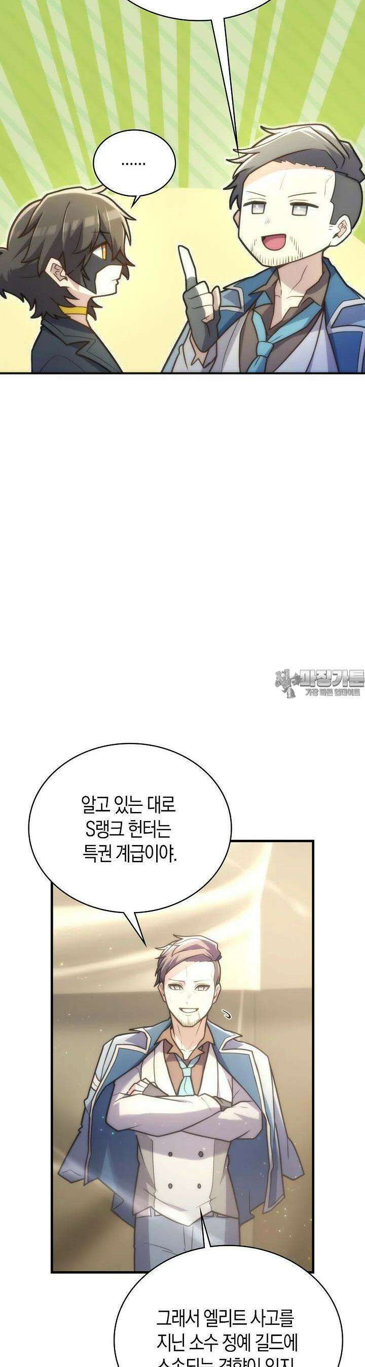 마왕 어플로 S급 헌터가 되었습니다 83화 40