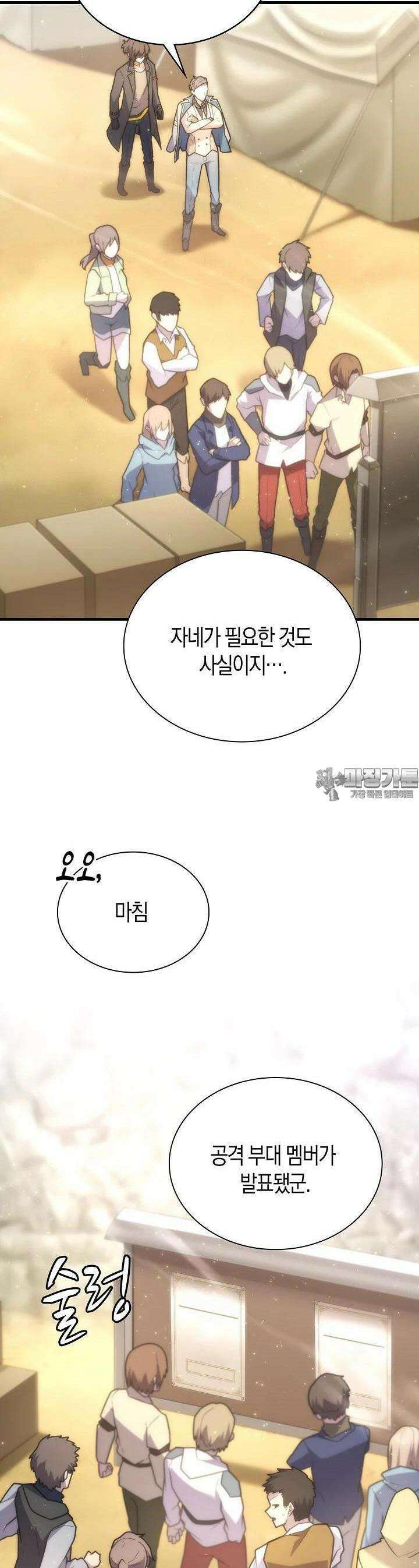 마왕 어플로 S급 헌터가 되었습니다 83화 42