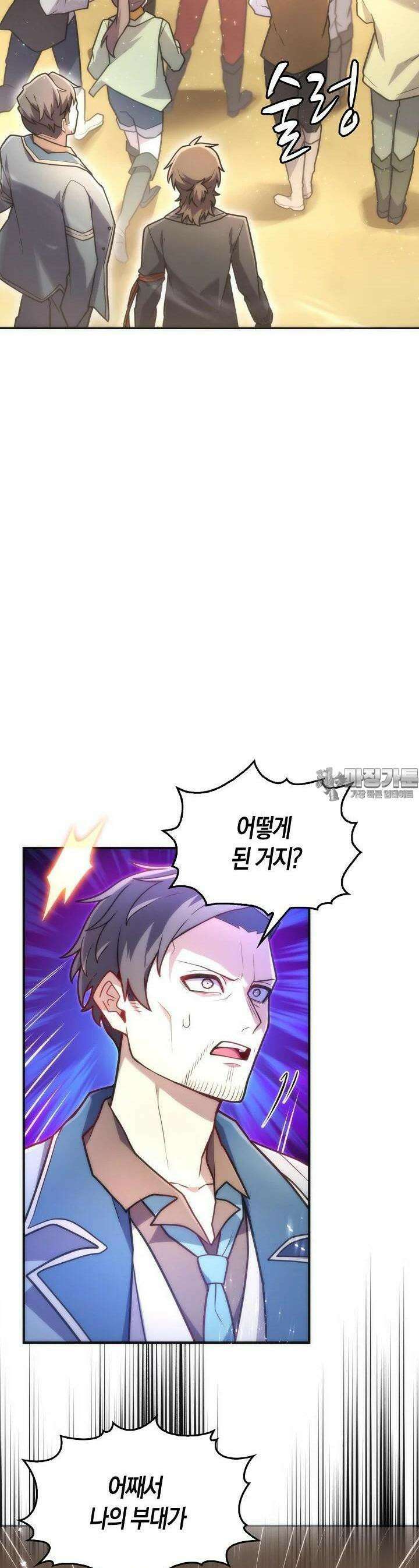마왕 어플로 S급 헌터가 되었습니다 83화 43