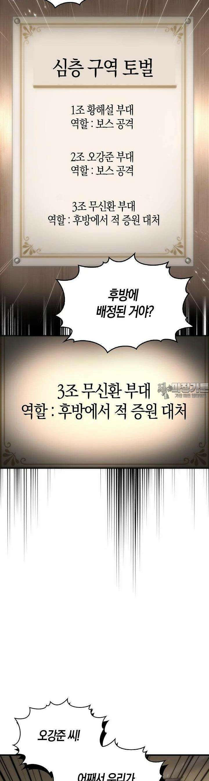 마왕 어플로 S급 헌터가 되었습니다 83화 44