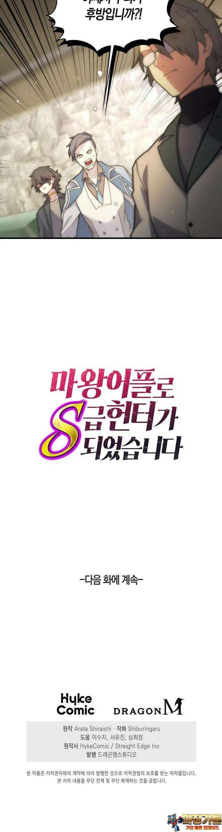 마왕 어플로 S급 헌터가 되었습니다 83화 45