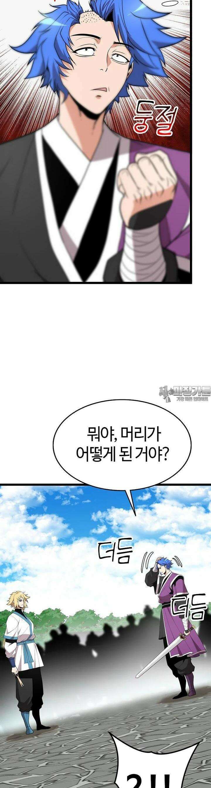 무림살롱 39화 3