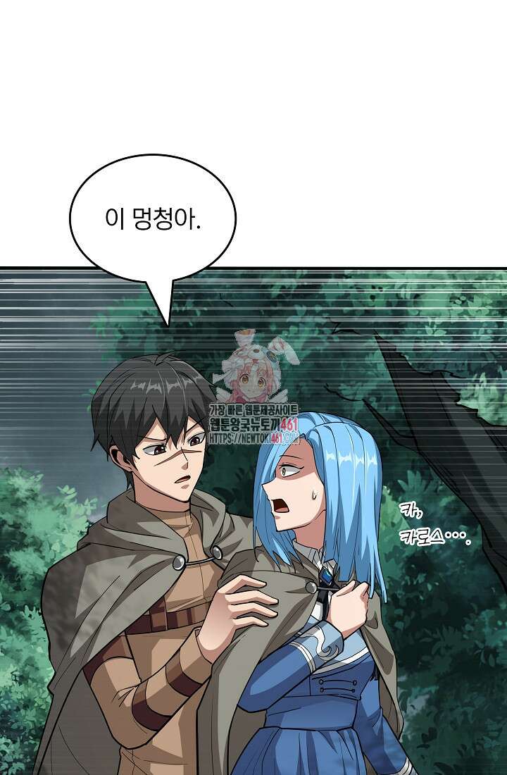 0.0000001의 마왕님 33화 1
