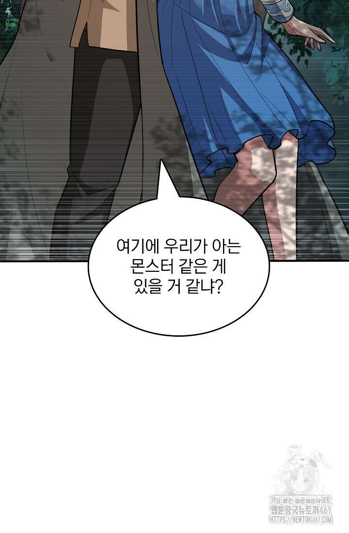 0.0000001의 마왕님 33화 2