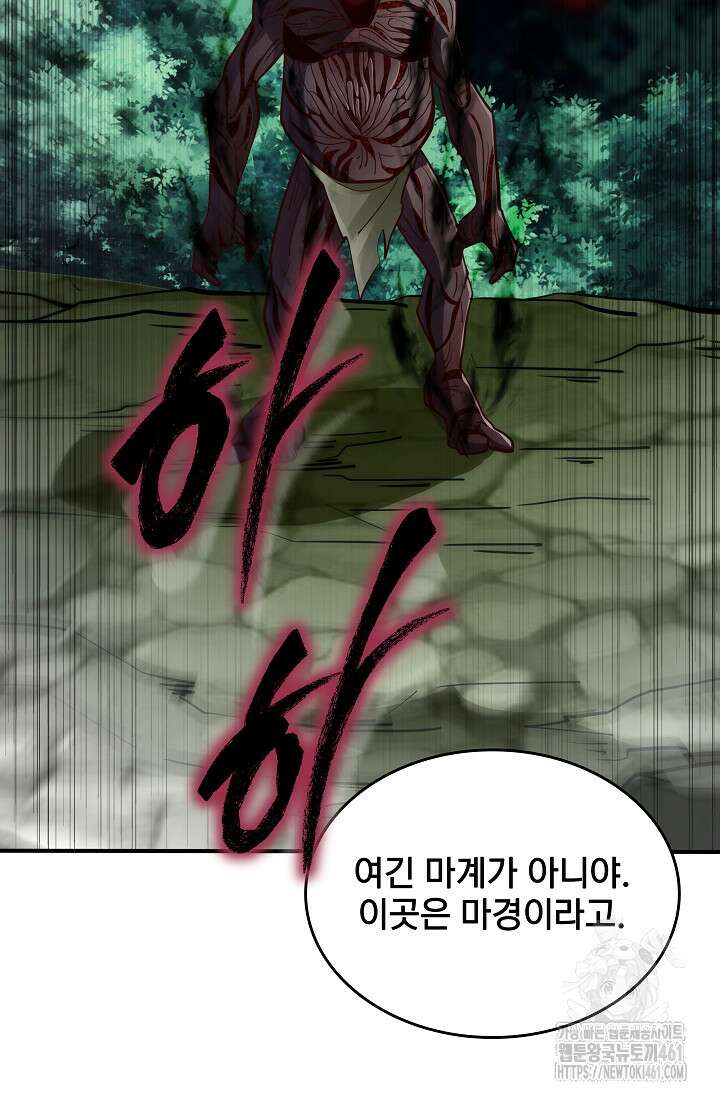 0.0000001의 마왕님 33화 4