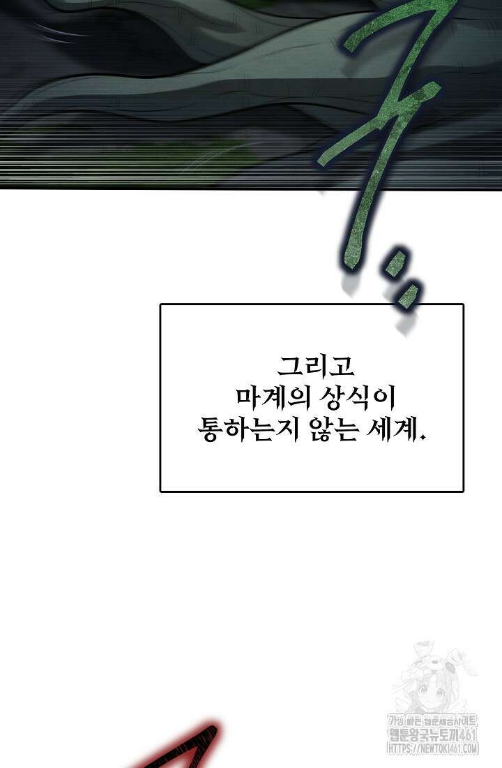 0.0000001의 마왕님 33화 8