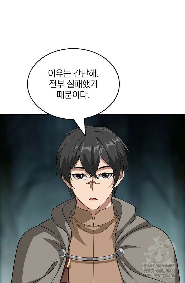 0.0000001의 마왕님 33화 21