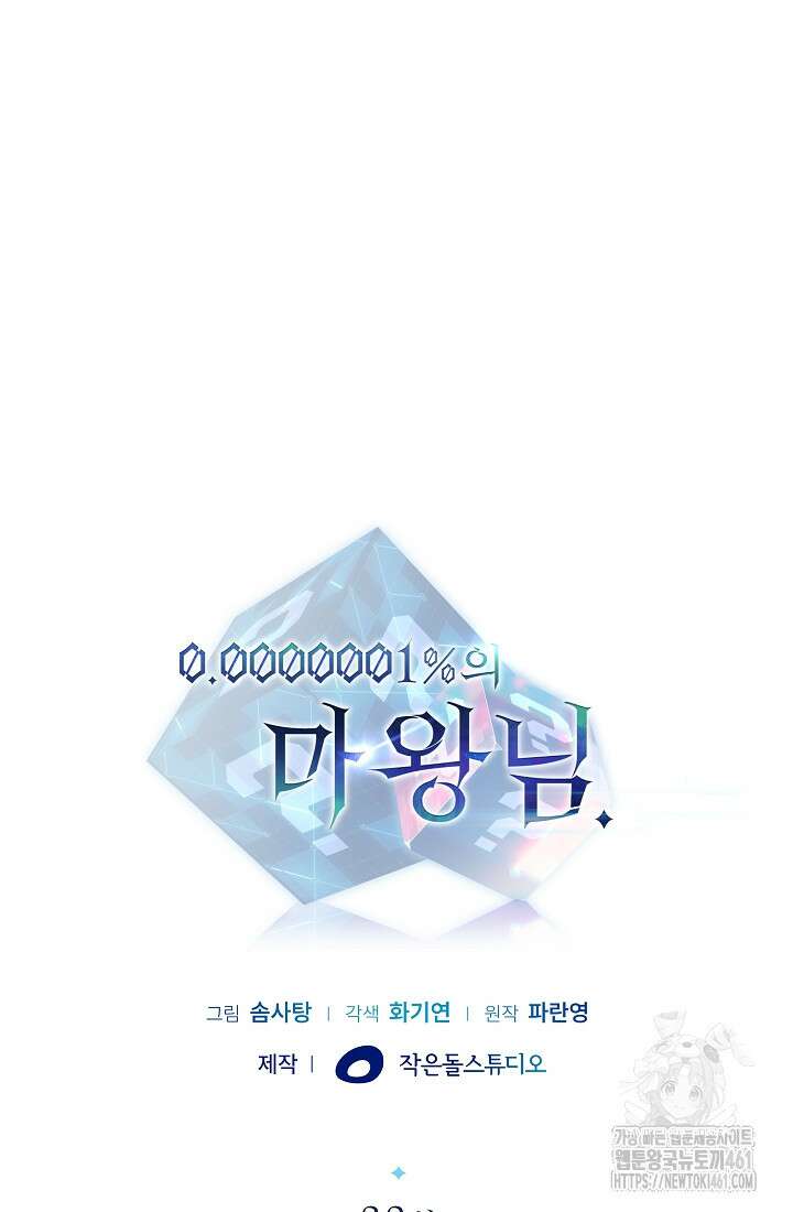 0.0000001의 마왕님 33화 23