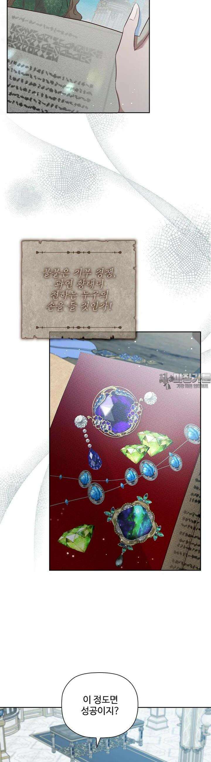 엑스트라는 가장 먼저 버려진다 107화 2