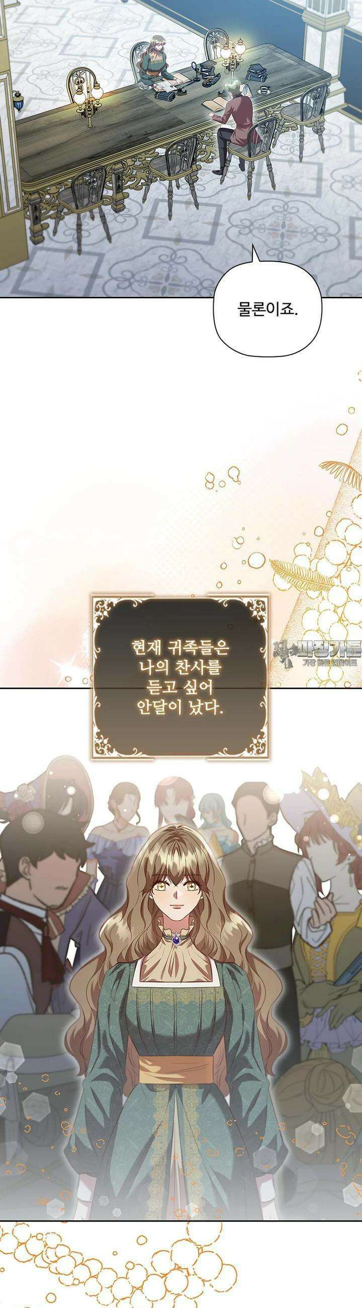 엑스트라는 가장 먼저 버려진다 107화 3