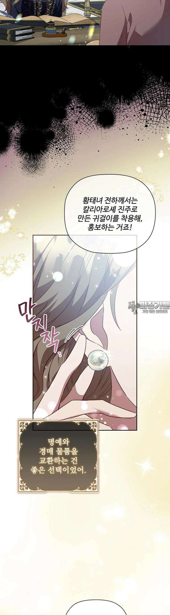 엑스트라는 가장 먼저 버려진다 107화 5