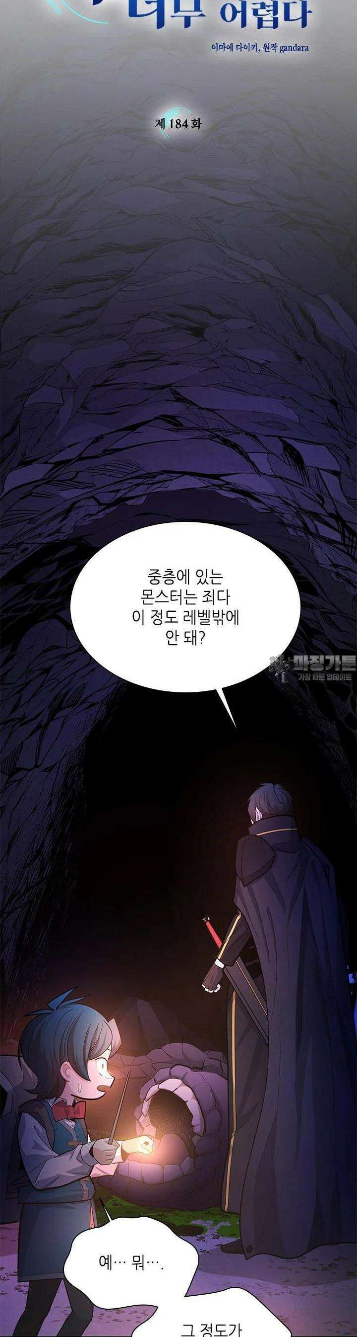 튜토리얼이 너무 어렵다 184화 4