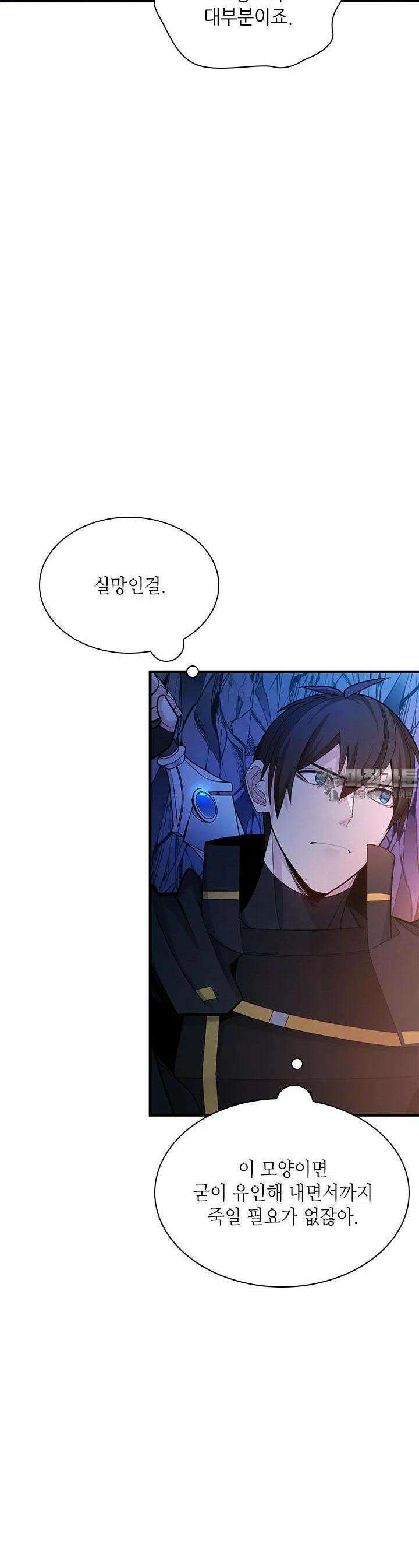 튜토리얼이 너무 어렵다 184화 5