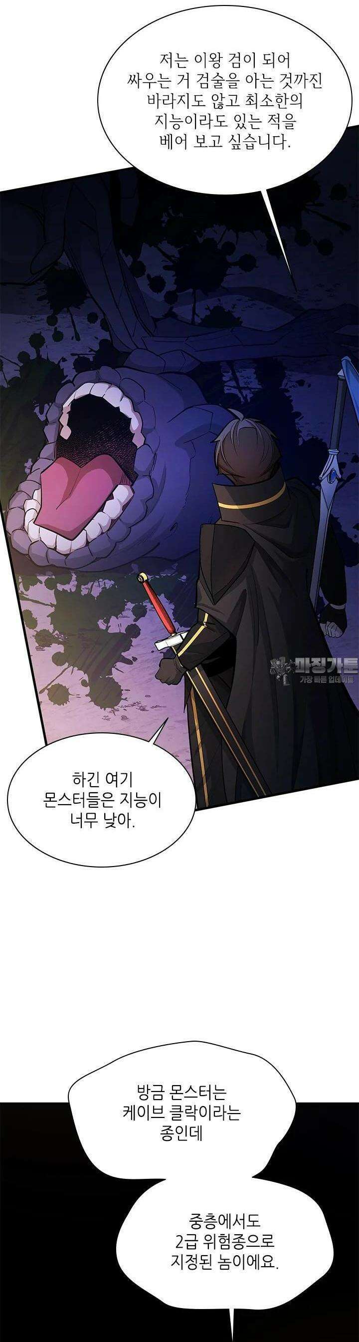 튜토리얼이 너무 어렵다 184화 7