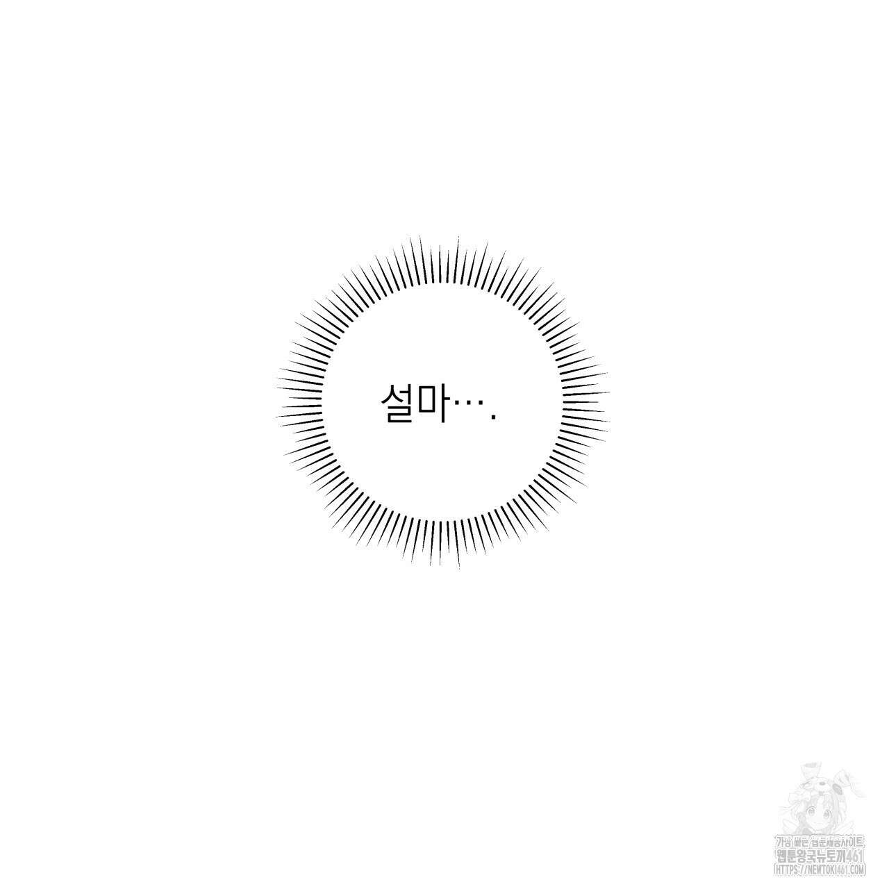 가이딩 해저드 38화 21