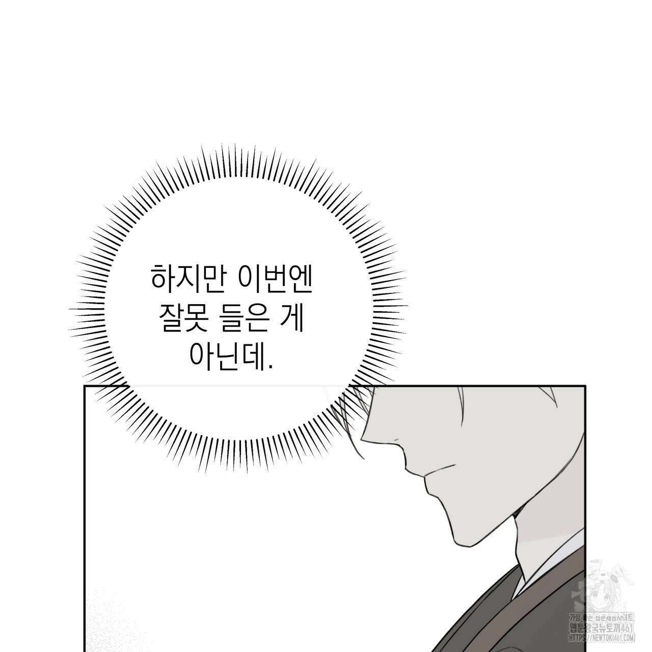가이딩 해저드 38화 24