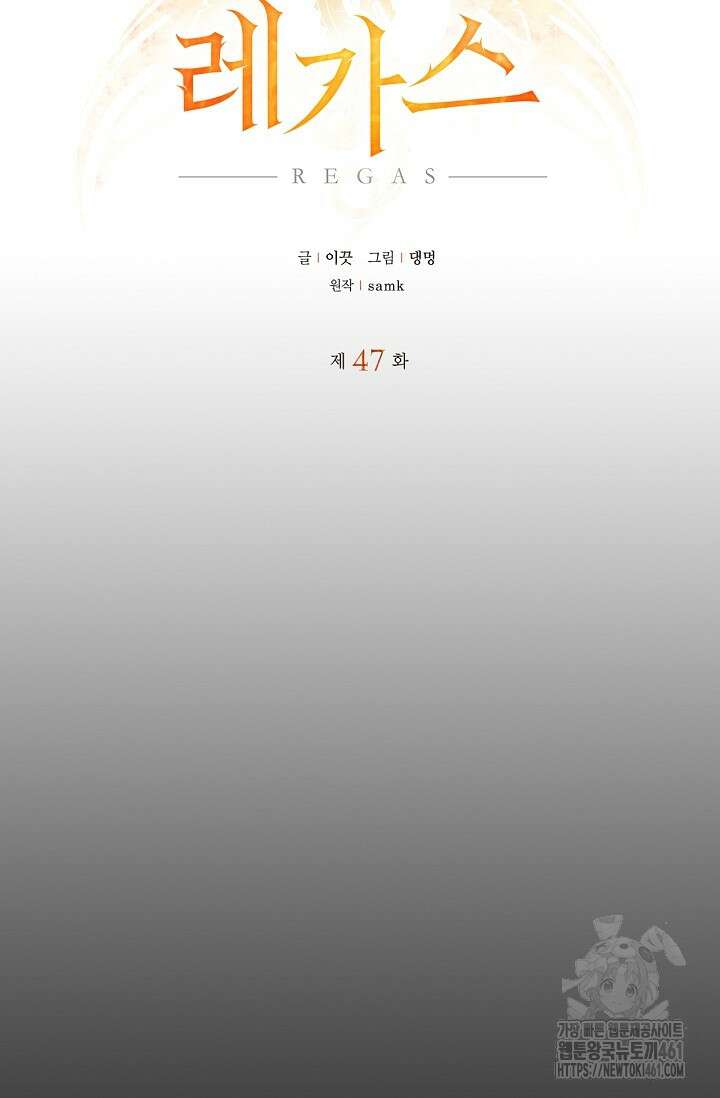 레가스 47화 22