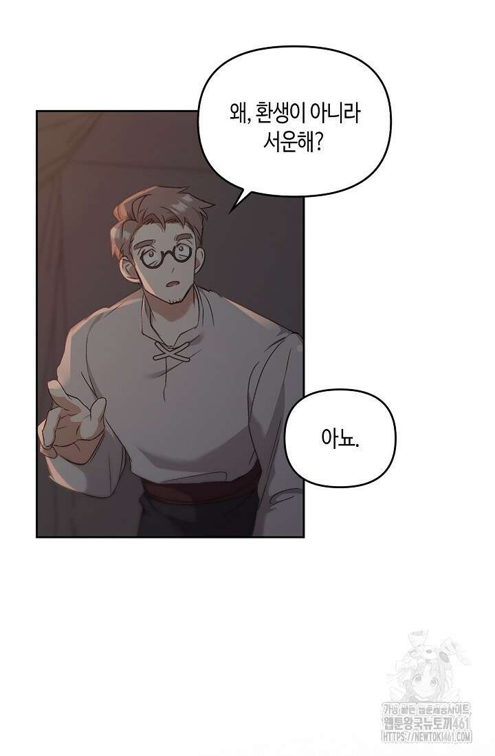 레가스 47화 61