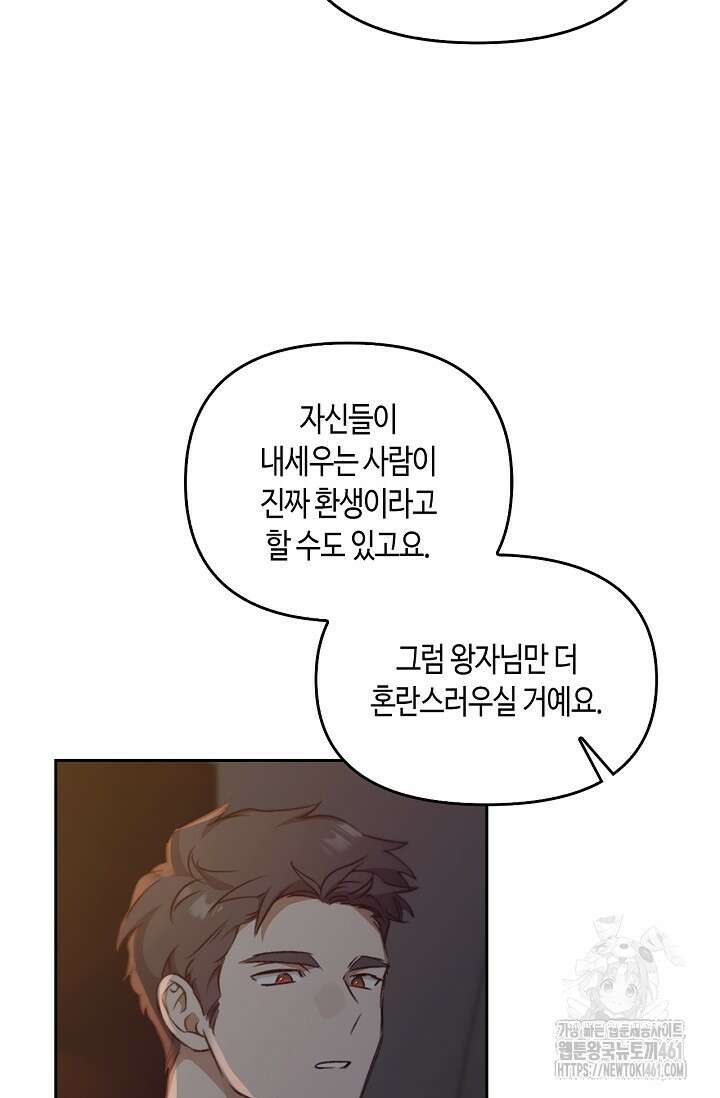 레가스 47화 75