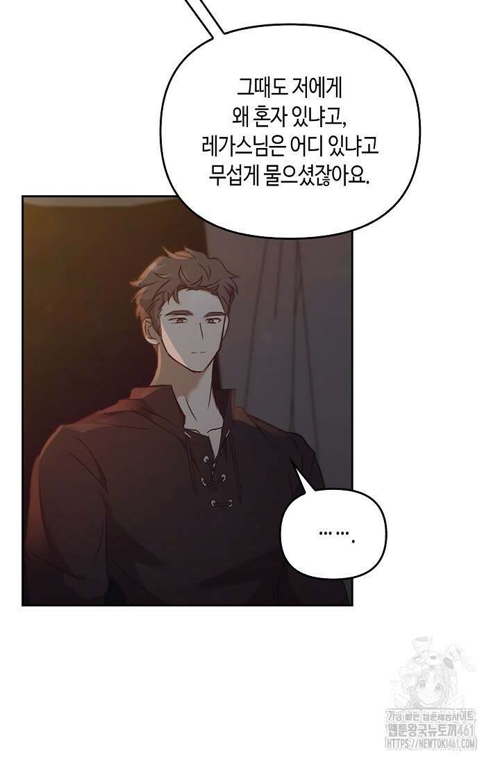 레가스 47화 80