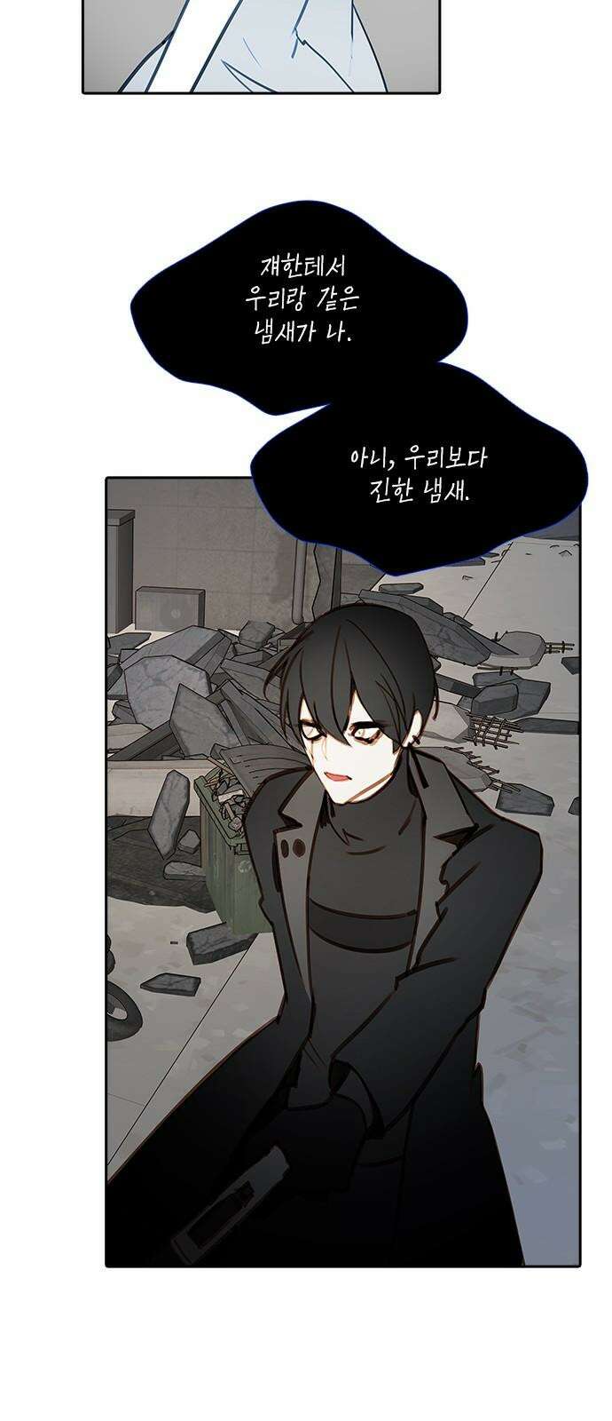 트리거(네이버) 2부 50화: Hunting for Witches (3) 4