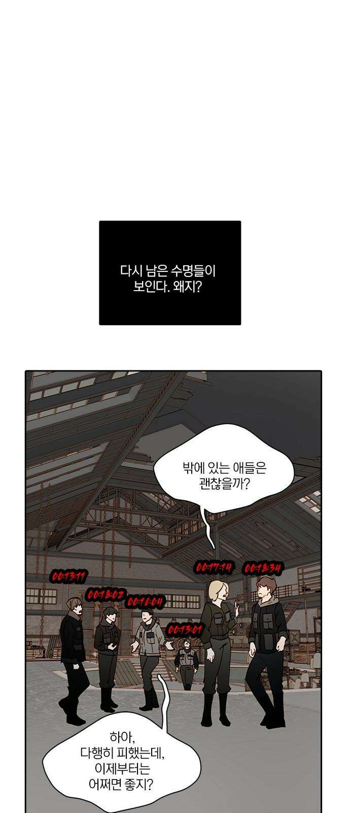 트리거(네이버) 2부 50화: Hunting for Witches (3) 5