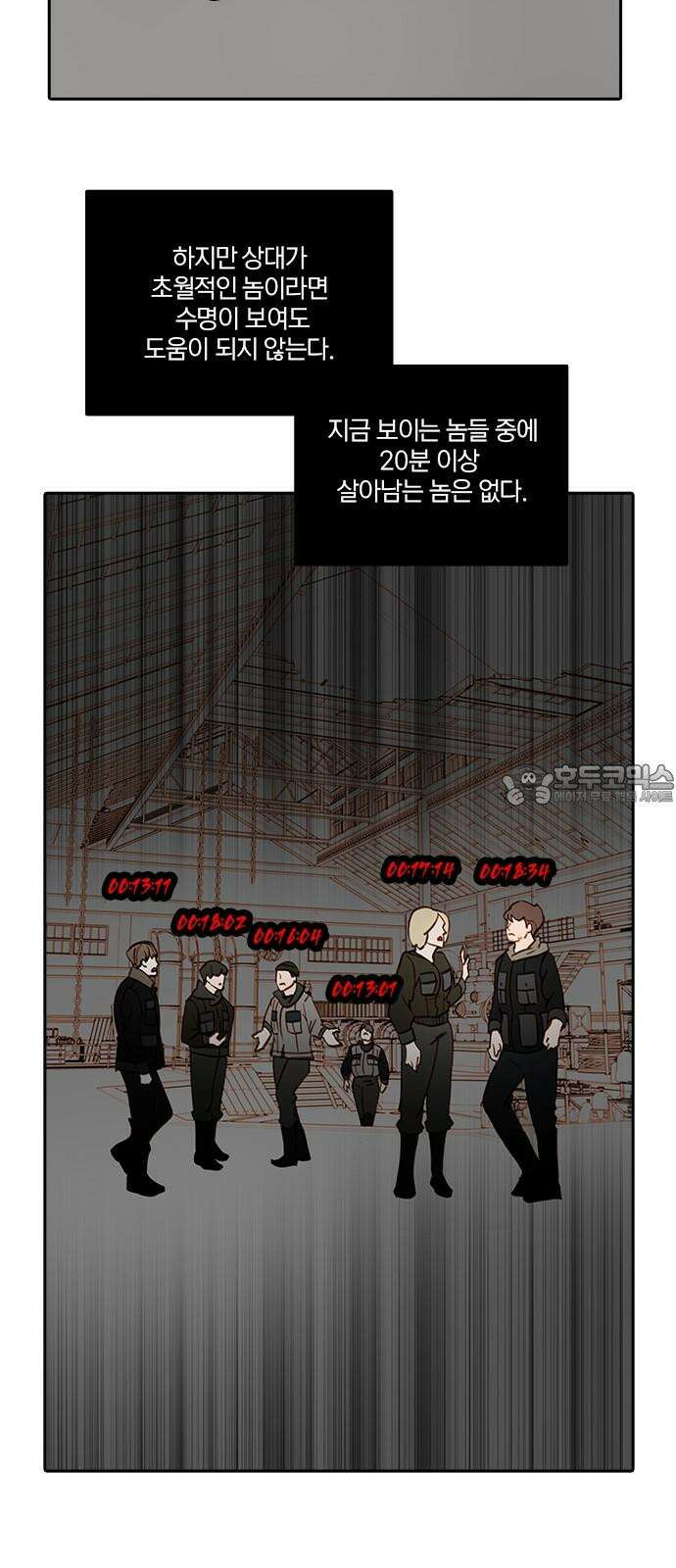 트리거(네이버) 2부 50화: Hunting for Witches (3) 6