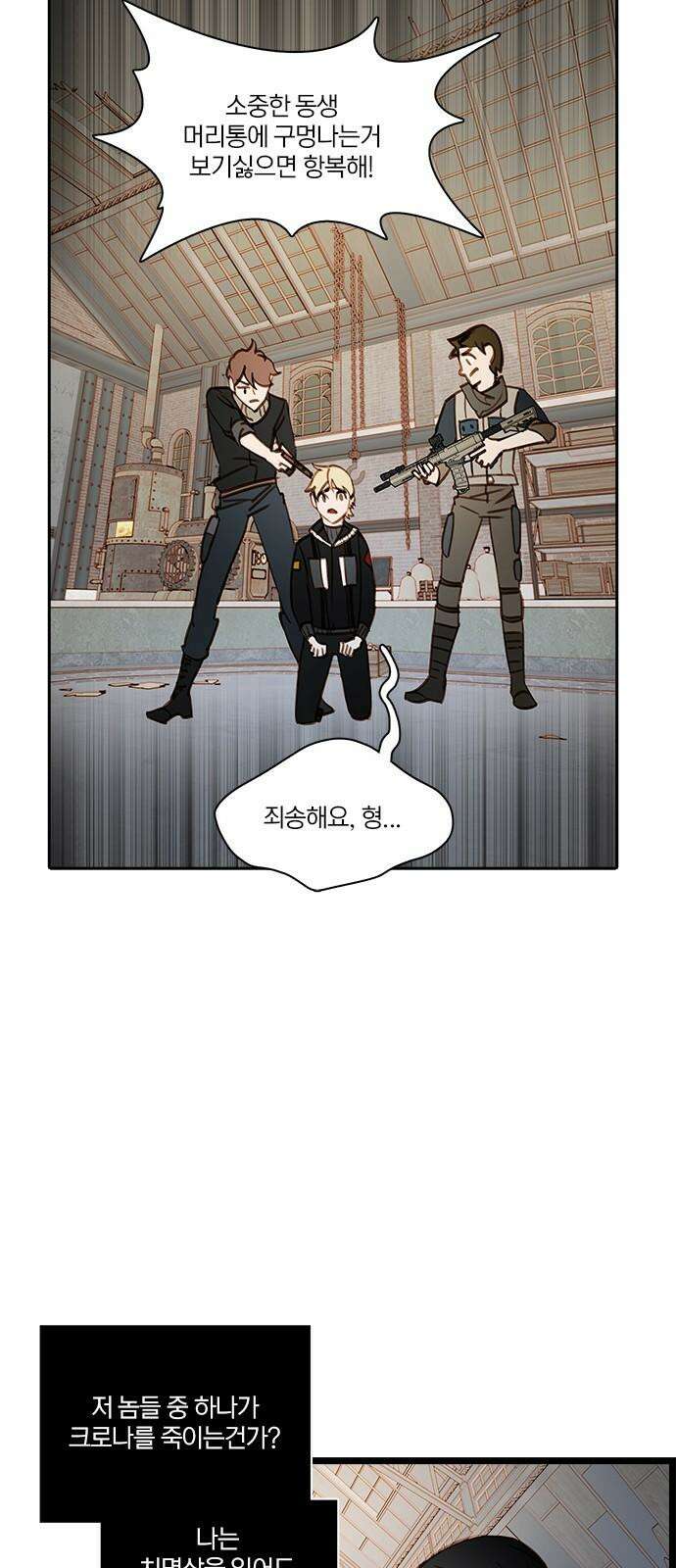 트리거(네이버) 2부 50화: Hunting for Witches (3) 16