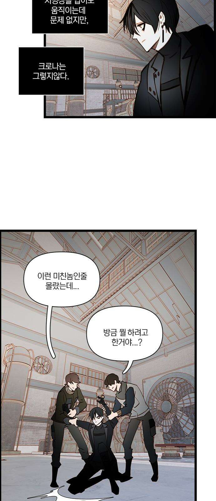 트리거(네이버) 2부 50화: Hunting for Witches (3) 17