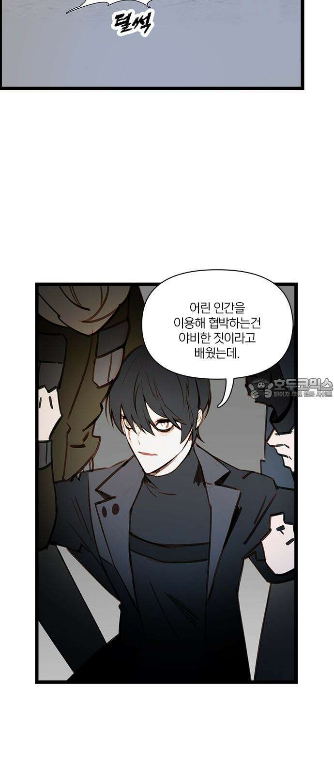 트리거(네이버) 2부 50화: Hunting for Witches (3) 18