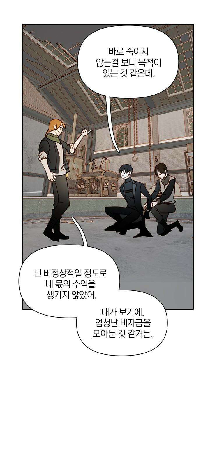 트리거(네이버) 2부 50화: Hunting for Witches (3) 22