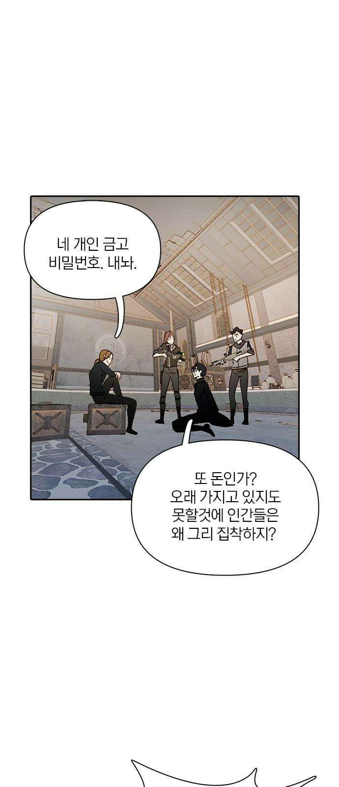 트리거(네이버) 2부 50화: Hunting for Witches (3) 23