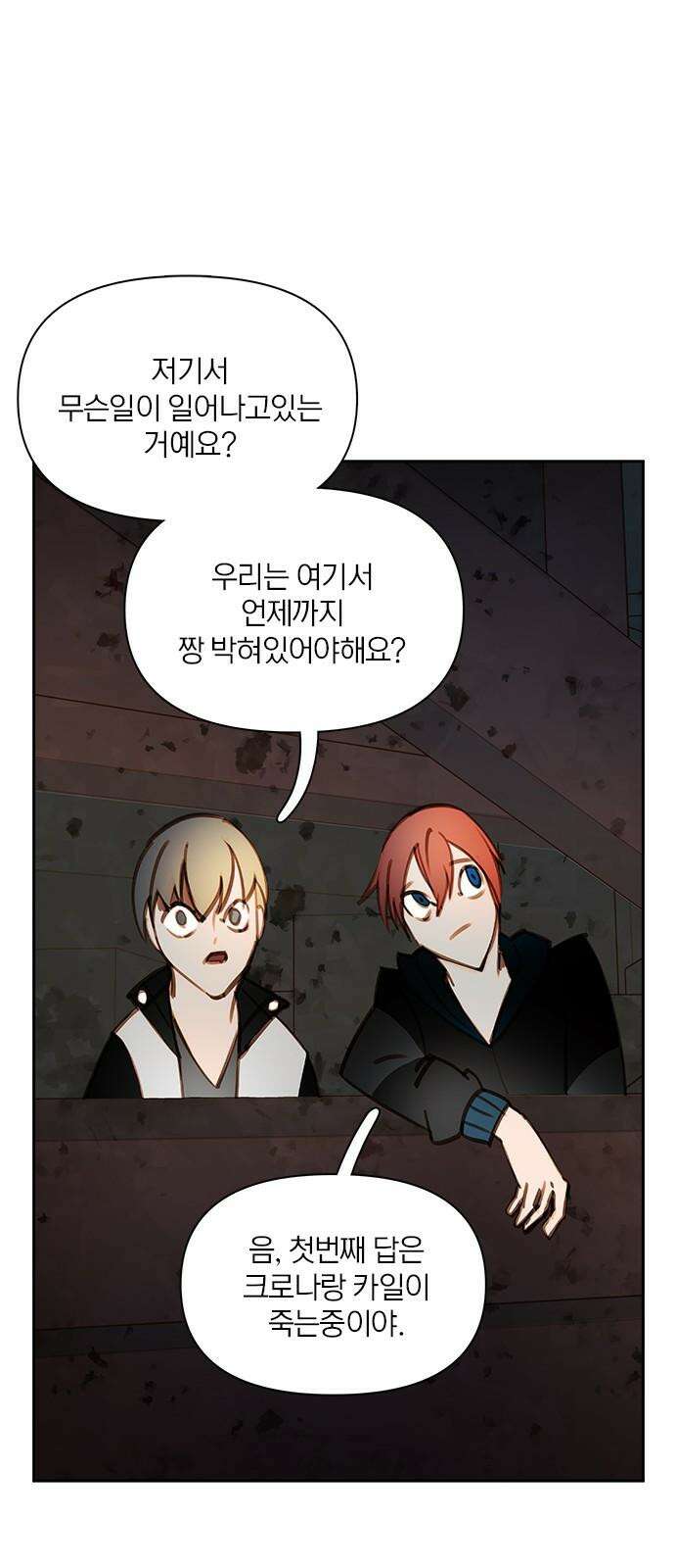 트리거(네이버) 2부 50화: Hunting for Witches (3) 32