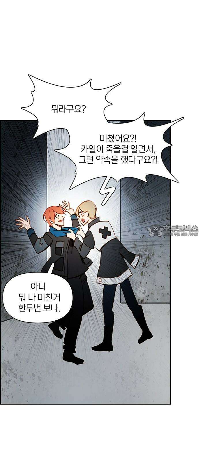 트리거(네이버) 2부 50화: Hunting for Witches (3) 33