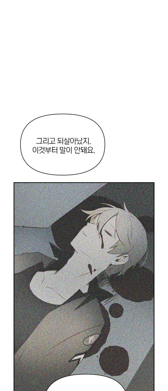 트리거(네이버) 2부 50화: Hunting for Witches (3) 40