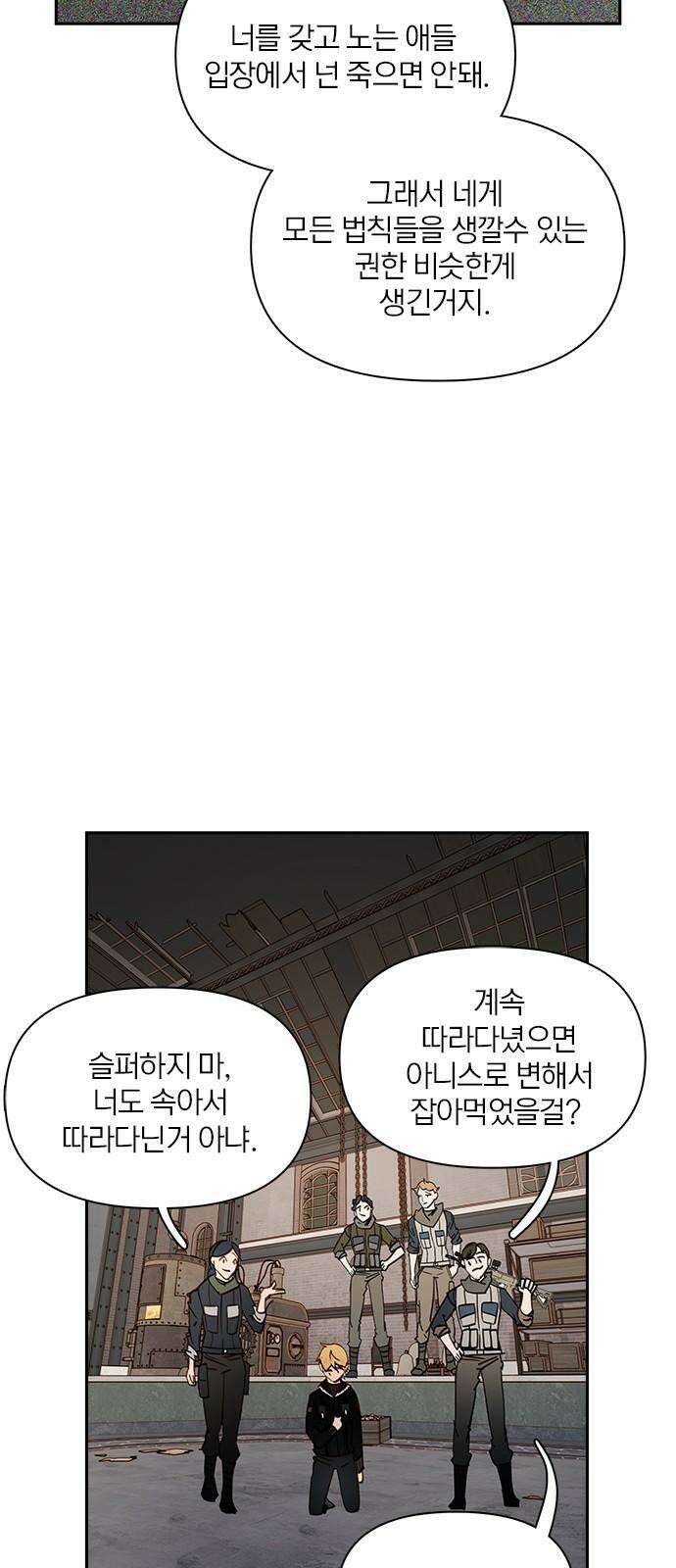 트리거(네이버) 2부 50화: Hunting for Witches (3) 41