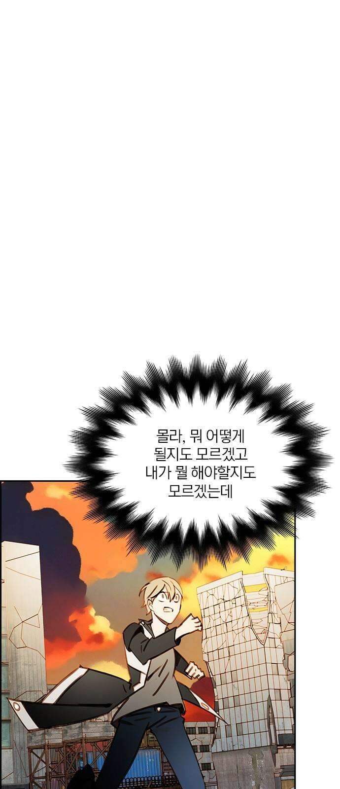 트리거(네이버) 2부 50화: Hunting for Witches (3) 43