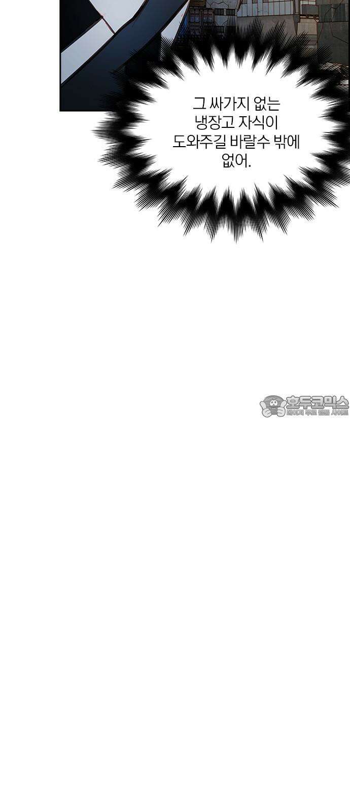 트리거(네이버) 2부 50화: Hunting for Witches (3) 45