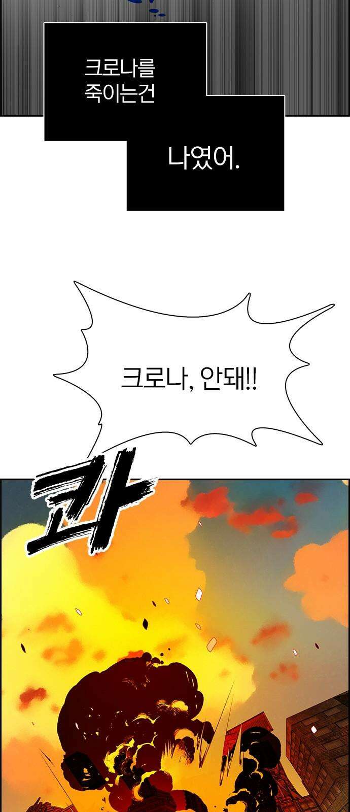 트리거(네이버) 2부 50화: Hunting for Witches (3) 55