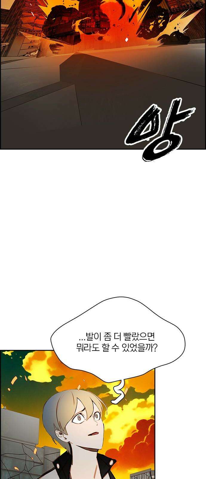 트리거(네이버) 2부 50화: Hunting for Witches (3) 56