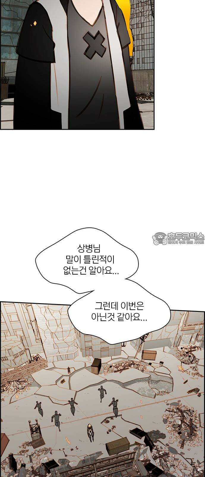 트리거(네이버) 2부 50화: Hunting for Witches (3) 57