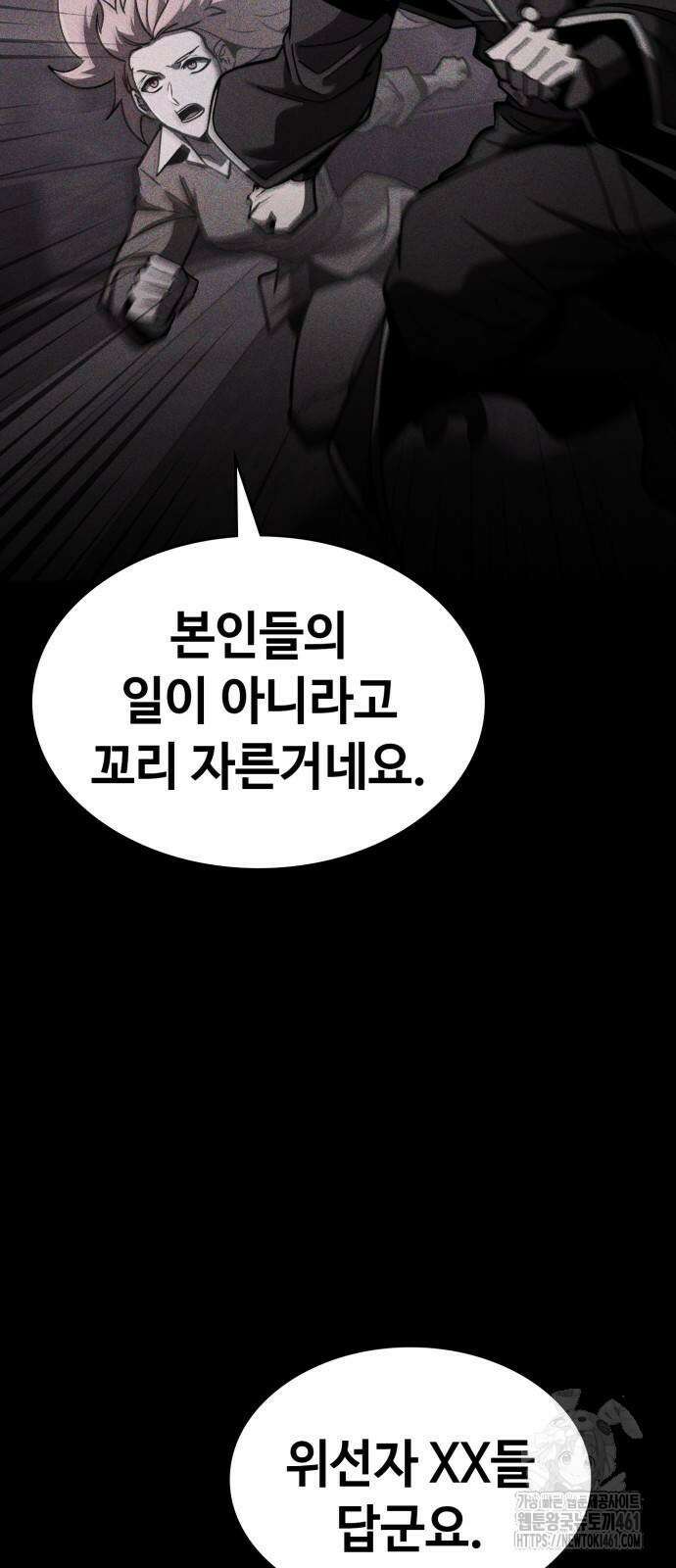 다크 판타지 속 성기사 44화 5