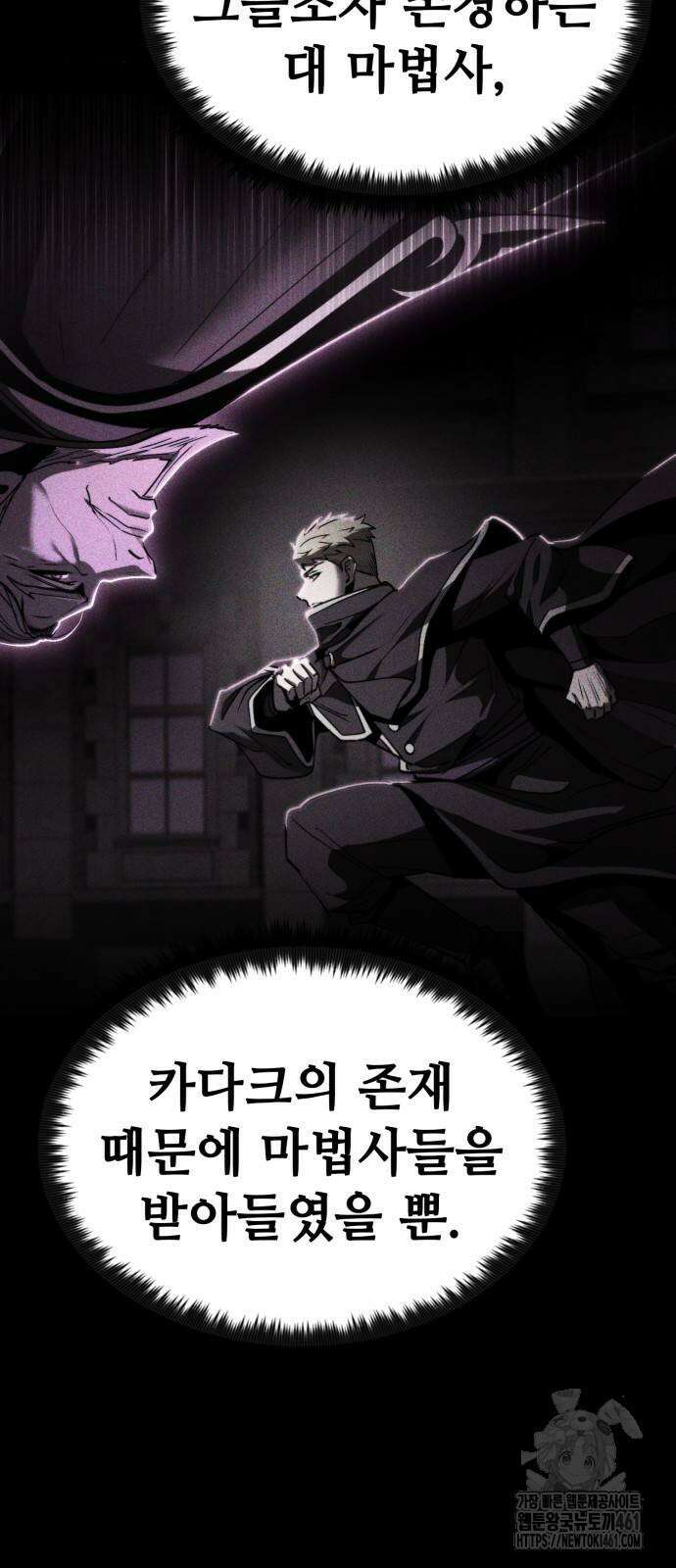 다크 판타지 속 성기사 44화 10