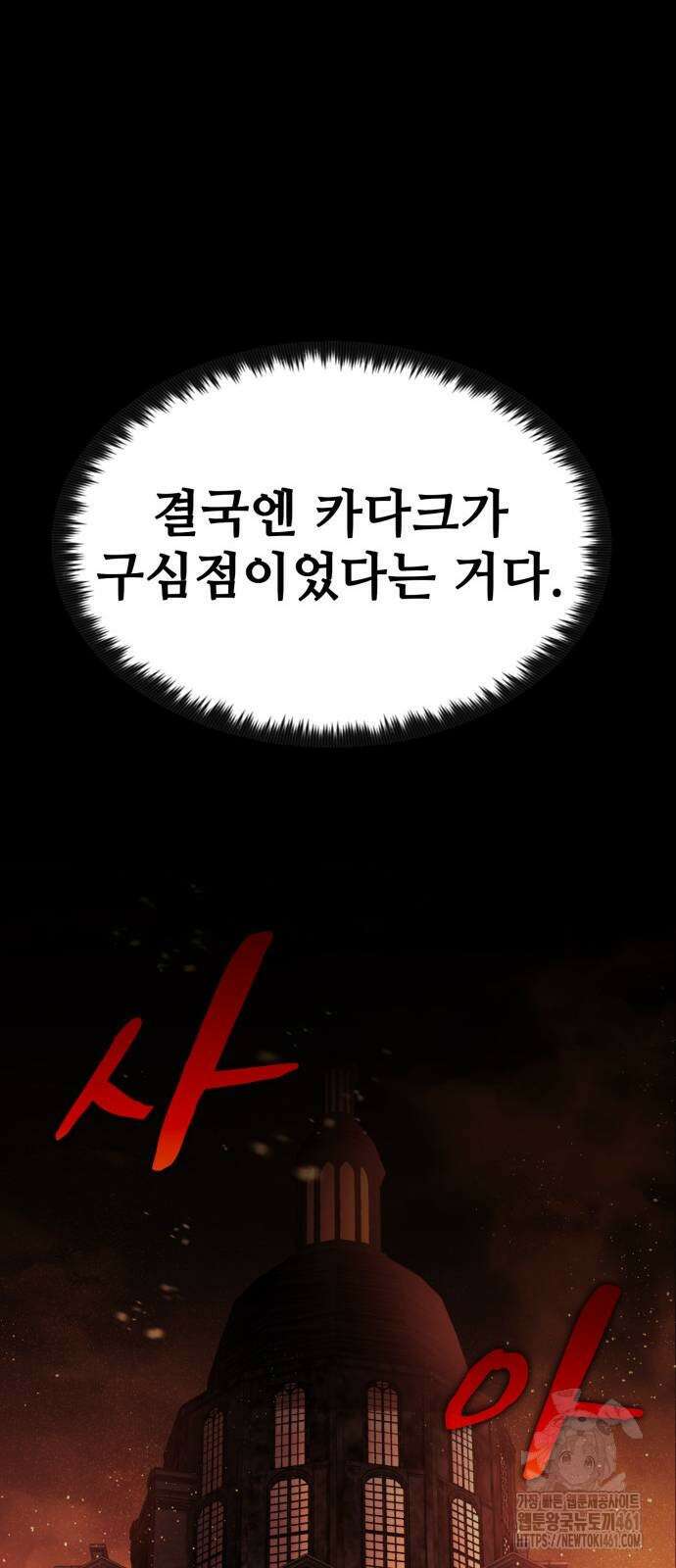 다크 판타지 속 성기사 44화 11
