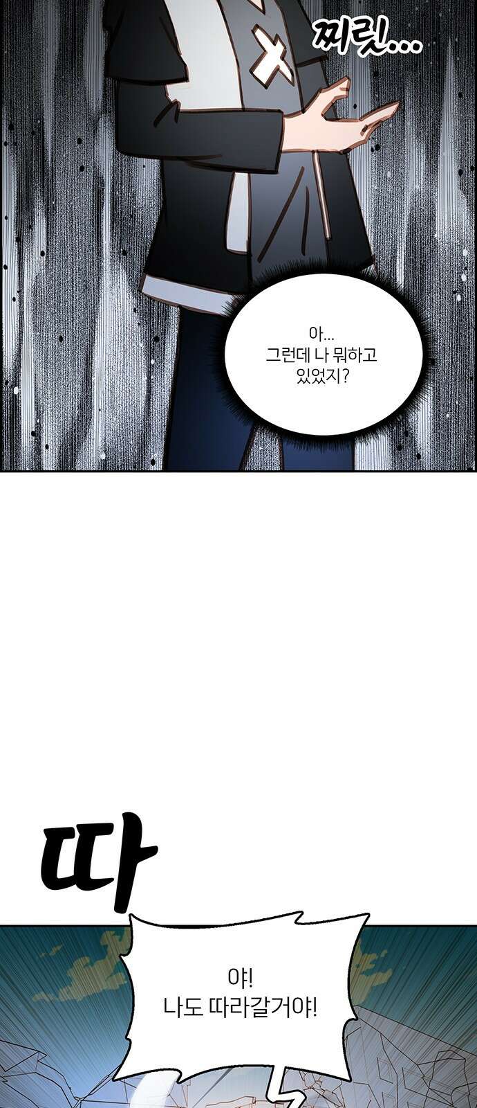 트리거(네이버) 2부 57화: Atlantis to Interzone [2부 완결] 3