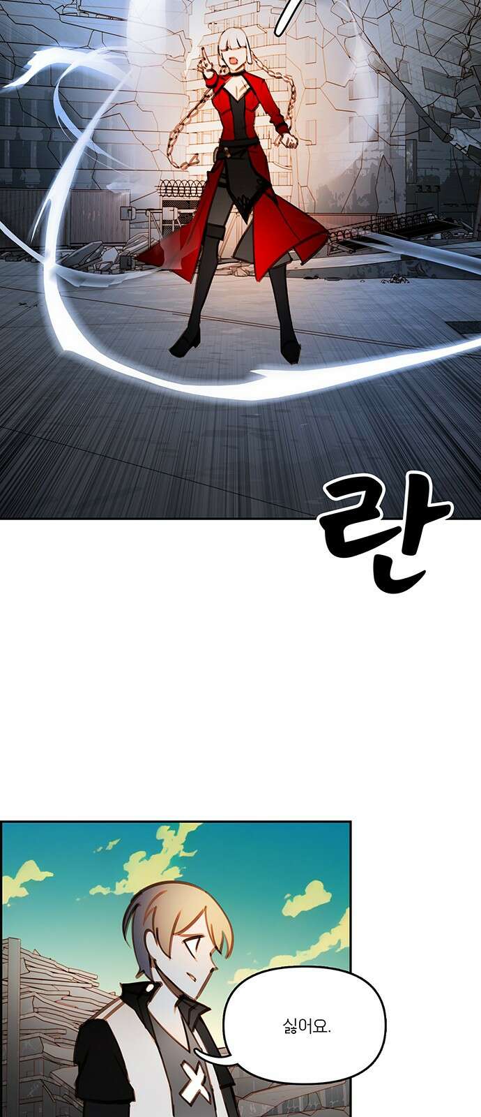 트리거(네이버) 2부 57화: Atlantis to Interzone [2부 완결] 4
