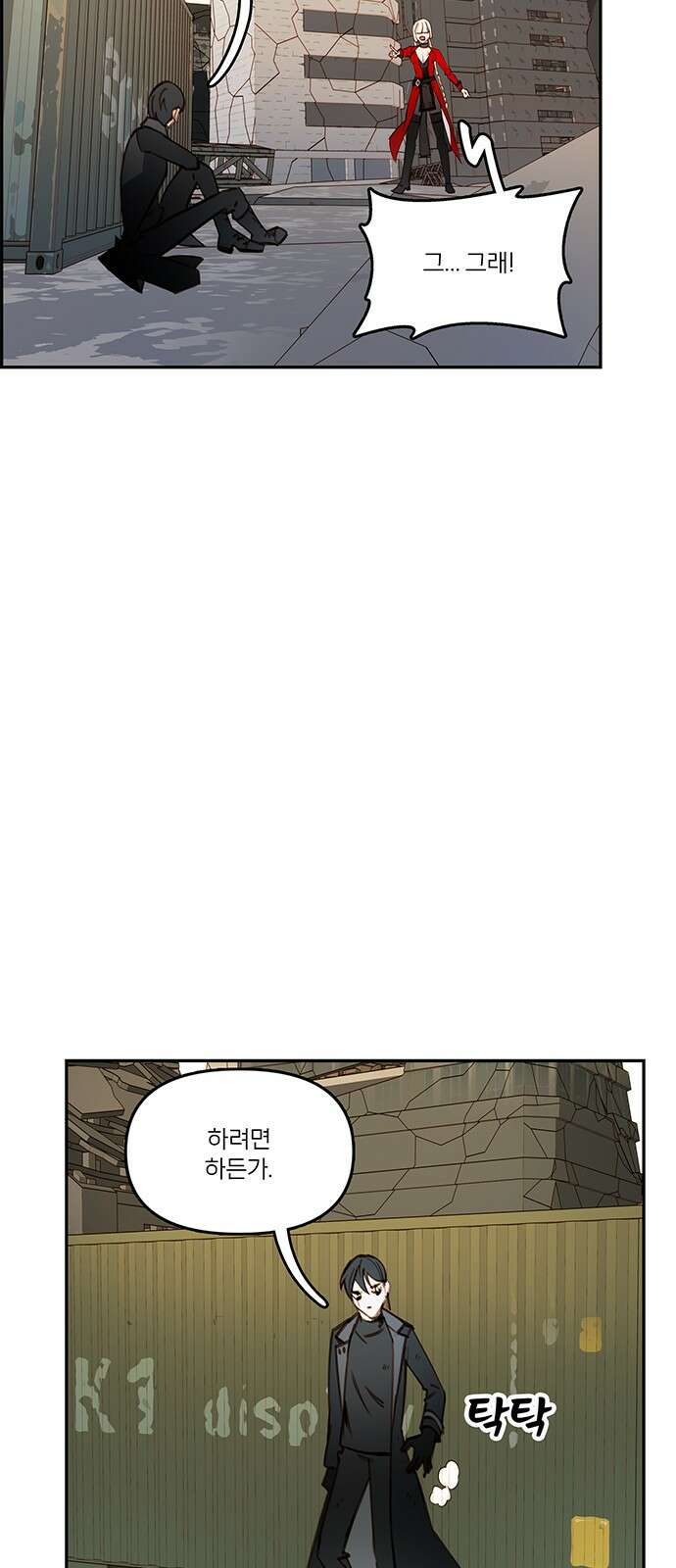 트리거(네이버) 2부 57화: Atlantis to Interzone [2부 완결] 10