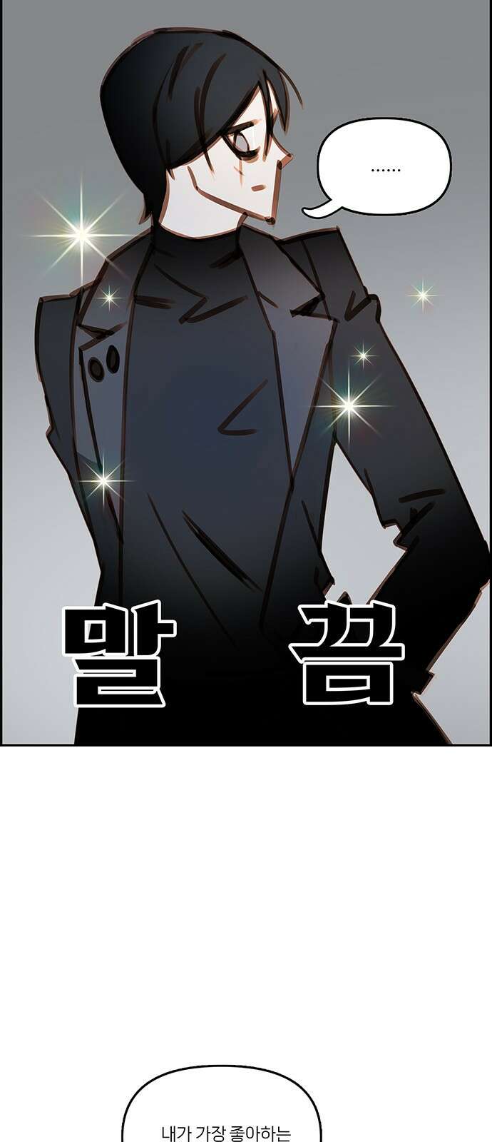 트리거(네이버) 2부 57화: Atlantis to Interzone [2부 완결] 15