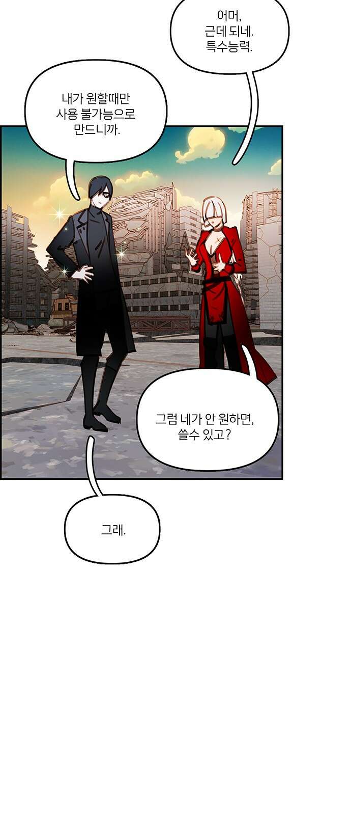 트리거(네이버) 2부 57화: Atlantis to Interzone [2부 완결] 18